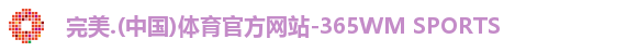 完美体育